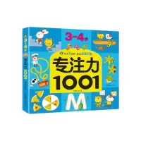 音像专注力1001(3-4岁)清英