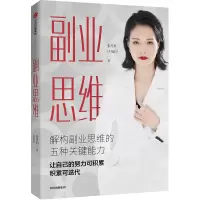 音像副业思维张丹茹