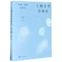 音像上海文学空间论(忧郁理想与存在)朱军