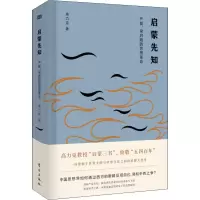 音像启蒙先知 严复、梁启超的思想高力克