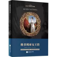 音像维多利亚女王传(英)利顿·斯特莱切(Lytton Strachey)