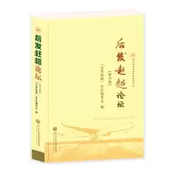 音像后发赶超论坛(第6辑)贵州省社会科学院编