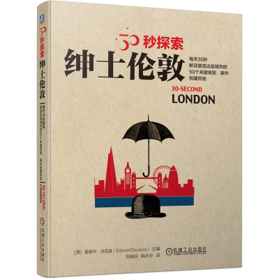 音像绅士伦敦(英)爱德华·丹尼森(Edward Denison)