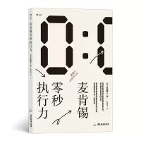 音像麦肯锡零秒执行力赤羽雄二