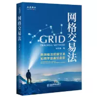 音像网格交易法徐华康