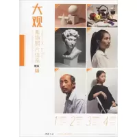 音像大观素描照片体系孔祥涛 编