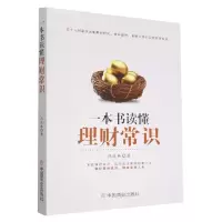 音像一本书读懂理财常识肖良林