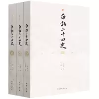 音像白话二十四史吕安世