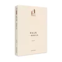 音像昨日之风:阅读批评文集何玉蔚