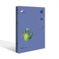 音像磷火温燕霞