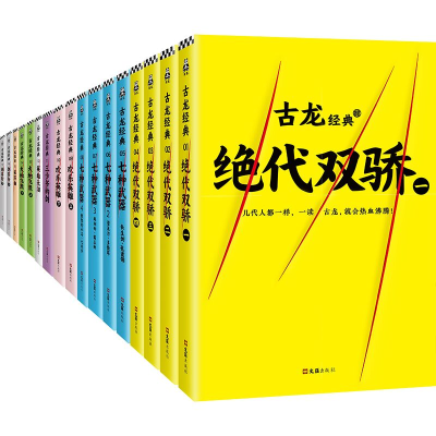 音像古龙经典(辑8种共17册)古龙