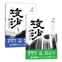 音像攻沙(1传奇编年史)+攻沙(2传奇编年史)泛东流