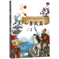 音像中国历代励志故事小讲(共3册)作者:高清平绘画:赵晶