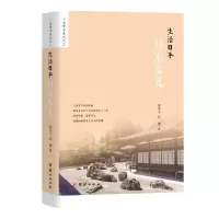 音像生活日本(日本女儿)/一衣带水系列胡英子,苏珊著