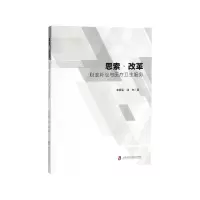 音像思索改革(财政补偿与医疗卫生服务)辛昱辰