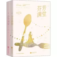音像芬芳满堂(2册)江雪落
