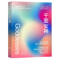 音像千面女神约瑟夫·坎贝尔