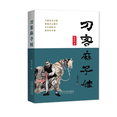 音像刀客麻子娃冉学东