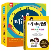 音像时间管理+儿童时间管理(21天习惯养成训练营)崔馨