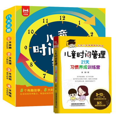音像时间管理+儿童时间管理(21天习惯养成训练营)崔馨