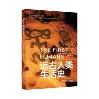 音像插图本地球生命史丛书:远古人类生活史美国迪亚格雷集团