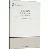 音像质量创新与全要素生产率——以广东省制造业为例张宁,陈中飞