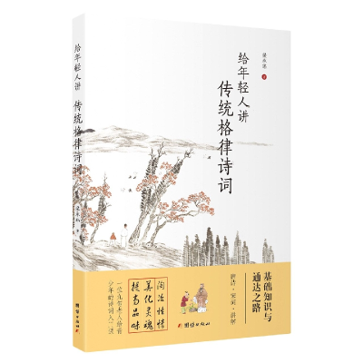 音像给年轻人讲传统格律诗词梁承玮