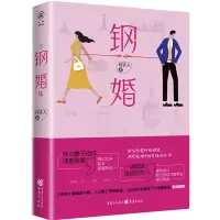 音像钢婚何许人
