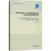 音像控股股东与高管股权激励对研发的影响研究康华