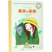 音像菲洛梅娜的哲学世界:爱笑的垂柳菲德西克Frédérique Elbaz