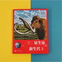 音像显生宙·新生代3(46亿年的奇迹:地球简史)日本朝日新闻出版