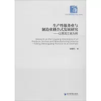 音像生产业与制造业耦合式发展研究——以黑龙江省为例宋德军