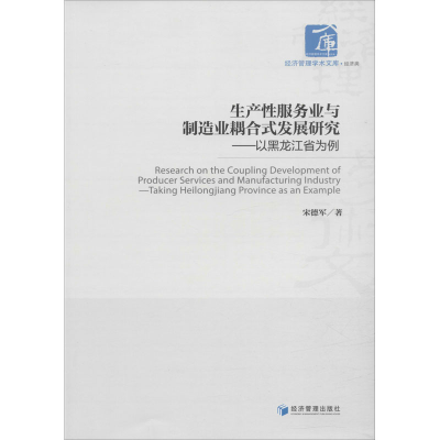 音像生产业与制造业耦合式发展研究——以黑龙江省为例宋德军
