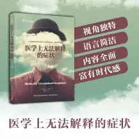 音像医学上无法解释的症状(德)罗伯特·W.巴洛