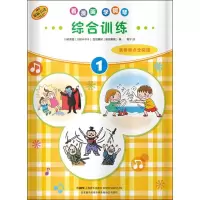 音像看漫画学钢琴 综合训练 1川崎美雪,饭田真树