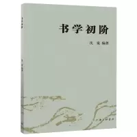 音像书学初阶沈宽