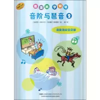 音像看漫画学钢琴 音阶与琶音 2川崎美雪,饭田真树