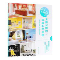 音像悦色(可能的家居配色手册)红糖美学