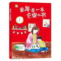 音像童年是一本仓促的书/小月亮童书何文楠