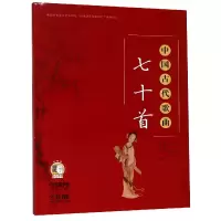 音像中国古代歌曲七十首王迪