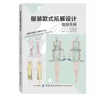 音像款式拓展设计指导手册花芬 著