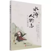 音像水浒人物志(部江湖已远)曲昌春
