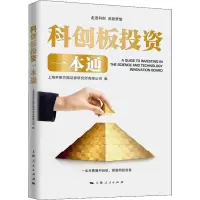 音像科创板一本通上海申银万国券研究所有限公司 编