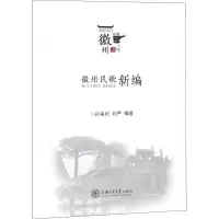 音像徽州民歌新编孙寅舟,刘严