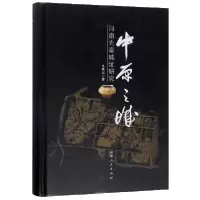 音像中原之城(河南先秦城址研究)(精)马世之