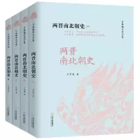 音像两晋南北朝史(全4册)/吕思勉历史全集吕思勉