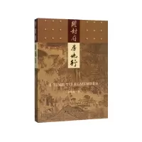音像开封府房地行李骋民著