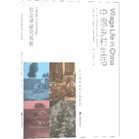 音像中国乡村生活(社会学研究视角)阿瑟·亨德森·史密斯