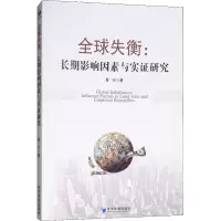 音像全球失衡:长期影响因素与实研究蔡兴