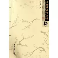 音像梅/方楚雄教学示范方楚雄
